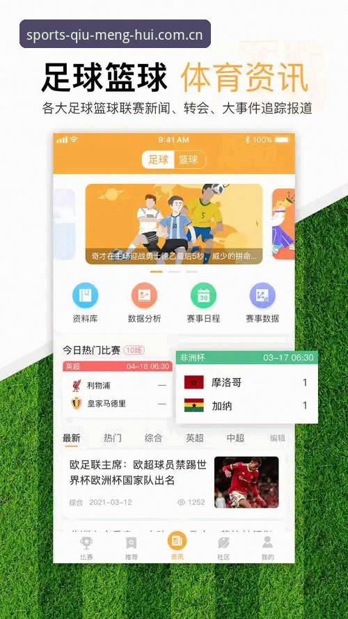 球盟会体育下载怎么下载 从下载到沉浸体验:资深体育迷分享球盟会体育下载的全新探索之路