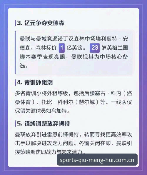 曼联中场引援深度解析：托纳利与埃德松转会动态及球盟会体育观赛指南